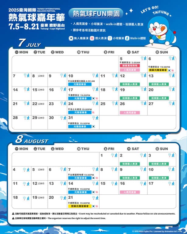 2025熱氣球嘉年華行程表