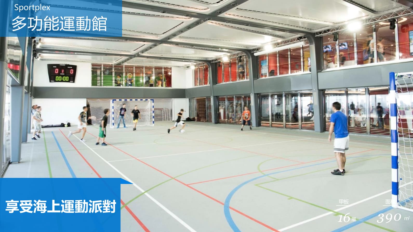 msc多功能運動中心